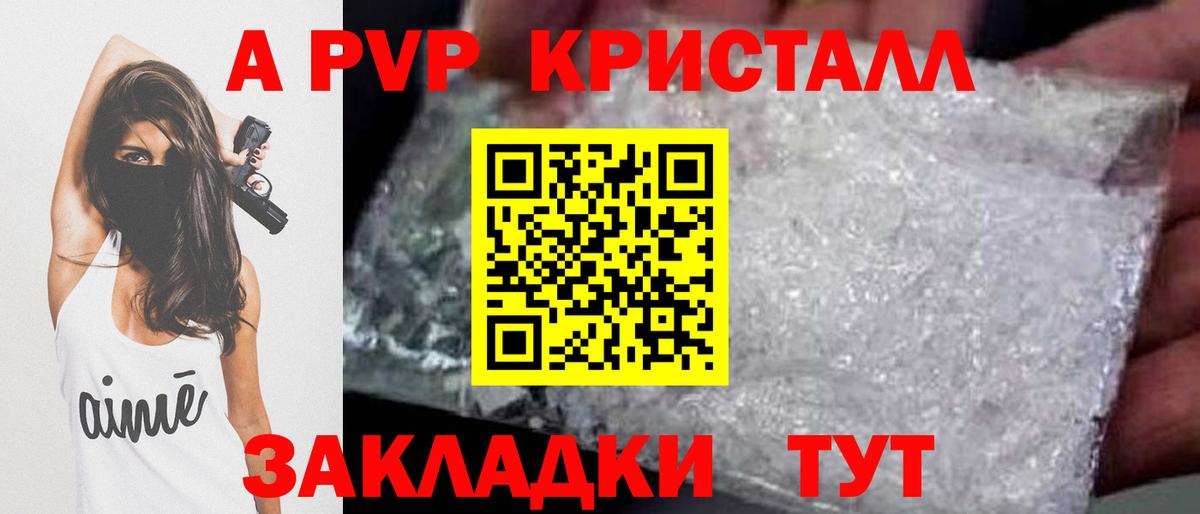 APVP VHQ  Вход с VPN  Alfa_PVP крисы CK  Alpha-PVP Crystall  Стрежевой 