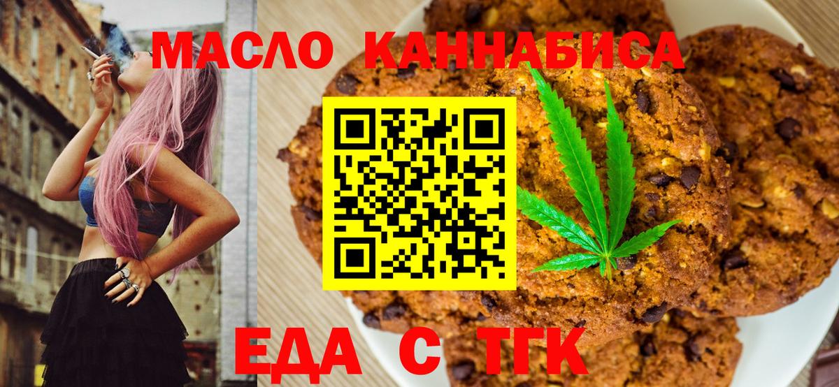Стрежевой  Cannafood конопля  Вход с VPN 