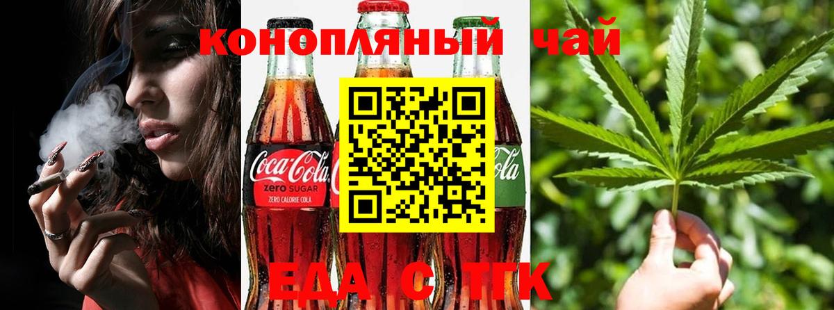 Cannafood конопля Стрежевой