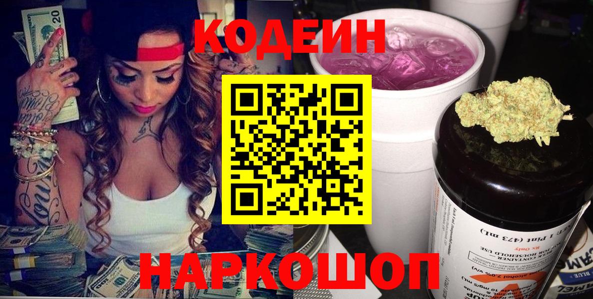 Кодеин Purple Drank Стрежевой