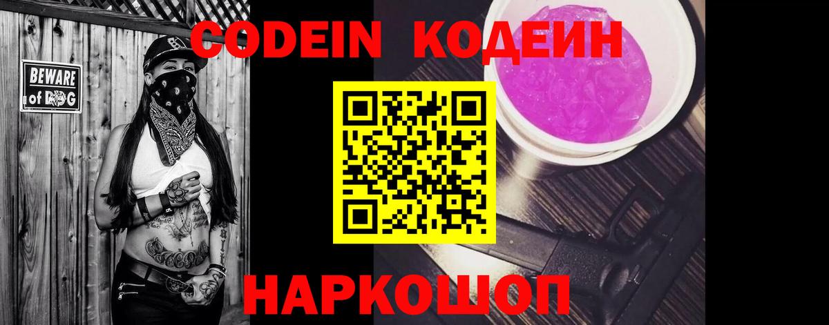 Стрежевой  Codein напиток Lean (лин)  Кодеин Purple Drank  Вход с VPN 