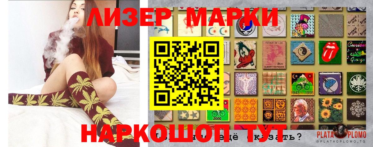 Марки NBOMe 1,5мг Стрежевой
