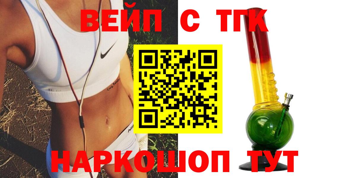 ТГК вейп  Вход с VPN  Стрежевой  Дистиллят ТГК концентрат 